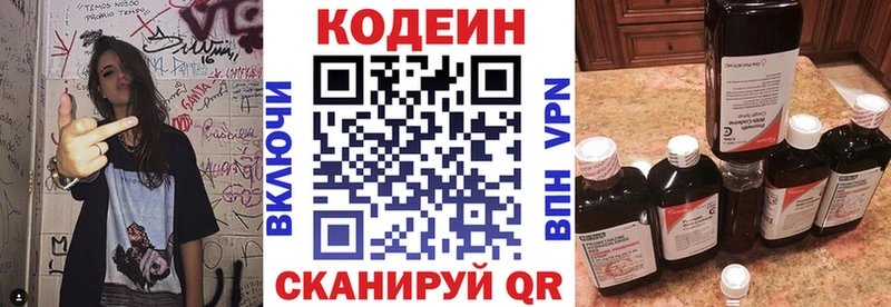 Кодеин напиток Lean (лин) Новозыбков
